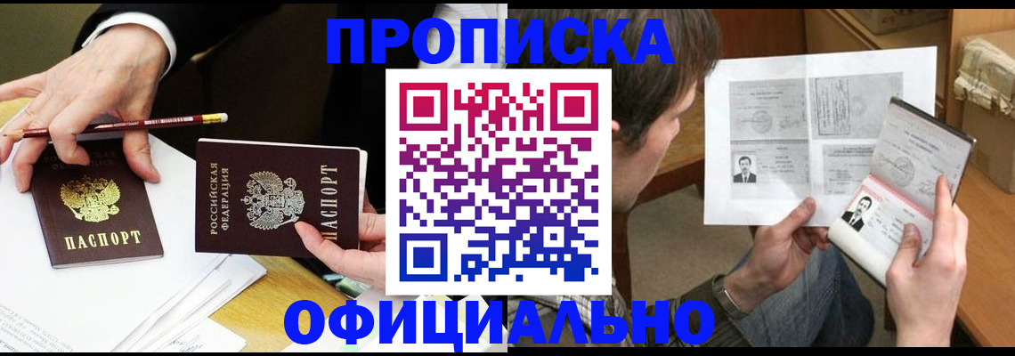 прописка регистрация в Ишимбае