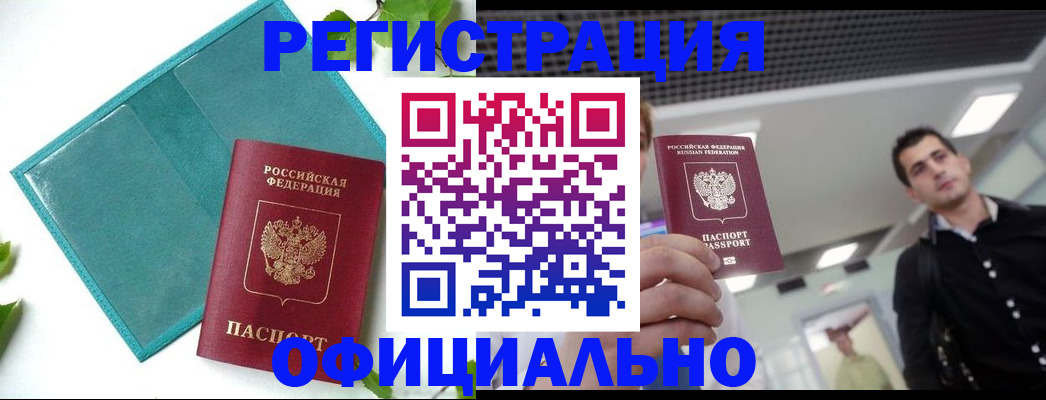 купить прописку в Ишимбае