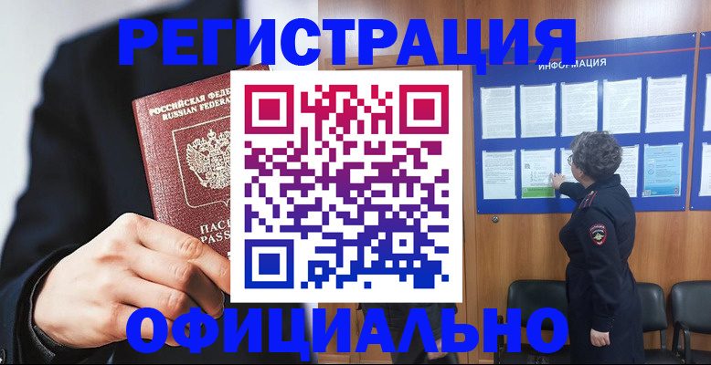 прописка 2025 в Ишимбае