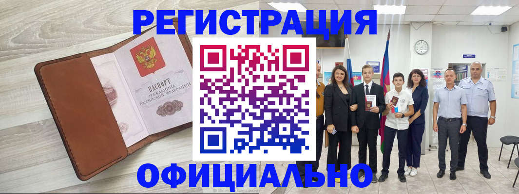 временная регистрация купить в Ишимбае